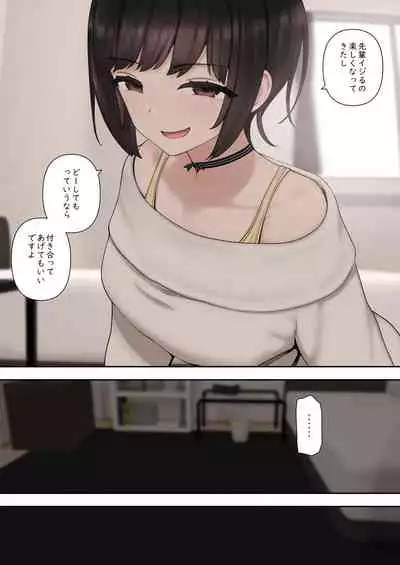 [Kariya (Calipur)] したたか後輩ちゃんに搾られまくって結婚するまでのお話(前編)