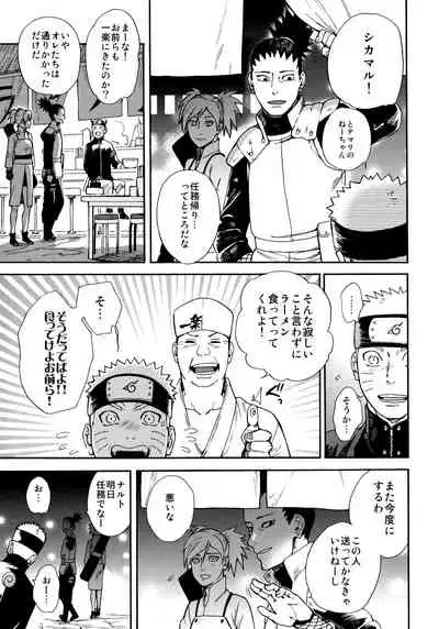 (C96) [a 3103 hut (Satomi)] Tsuyo Gari, Dakishimete (Naruto)