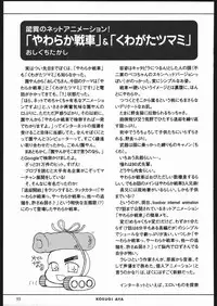 (C70) [Ganso Sonoda Ya (Various)] Yawaraka Megaton Punch 7