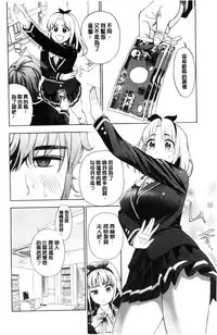 [Enomoto Heights] Ai toka H toka ne [Chinese]