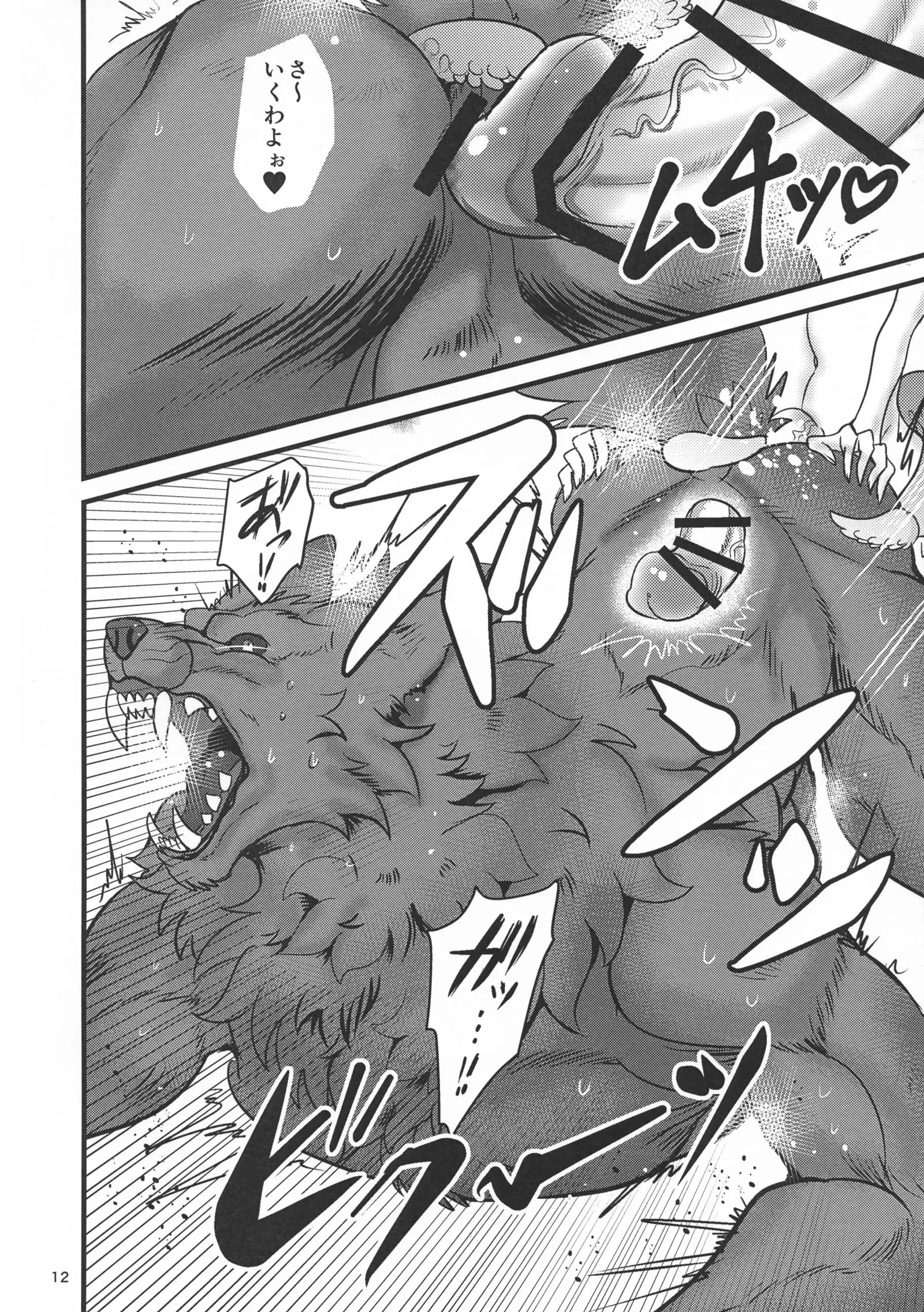 Niewana Akazukin vs Ookami Otoko