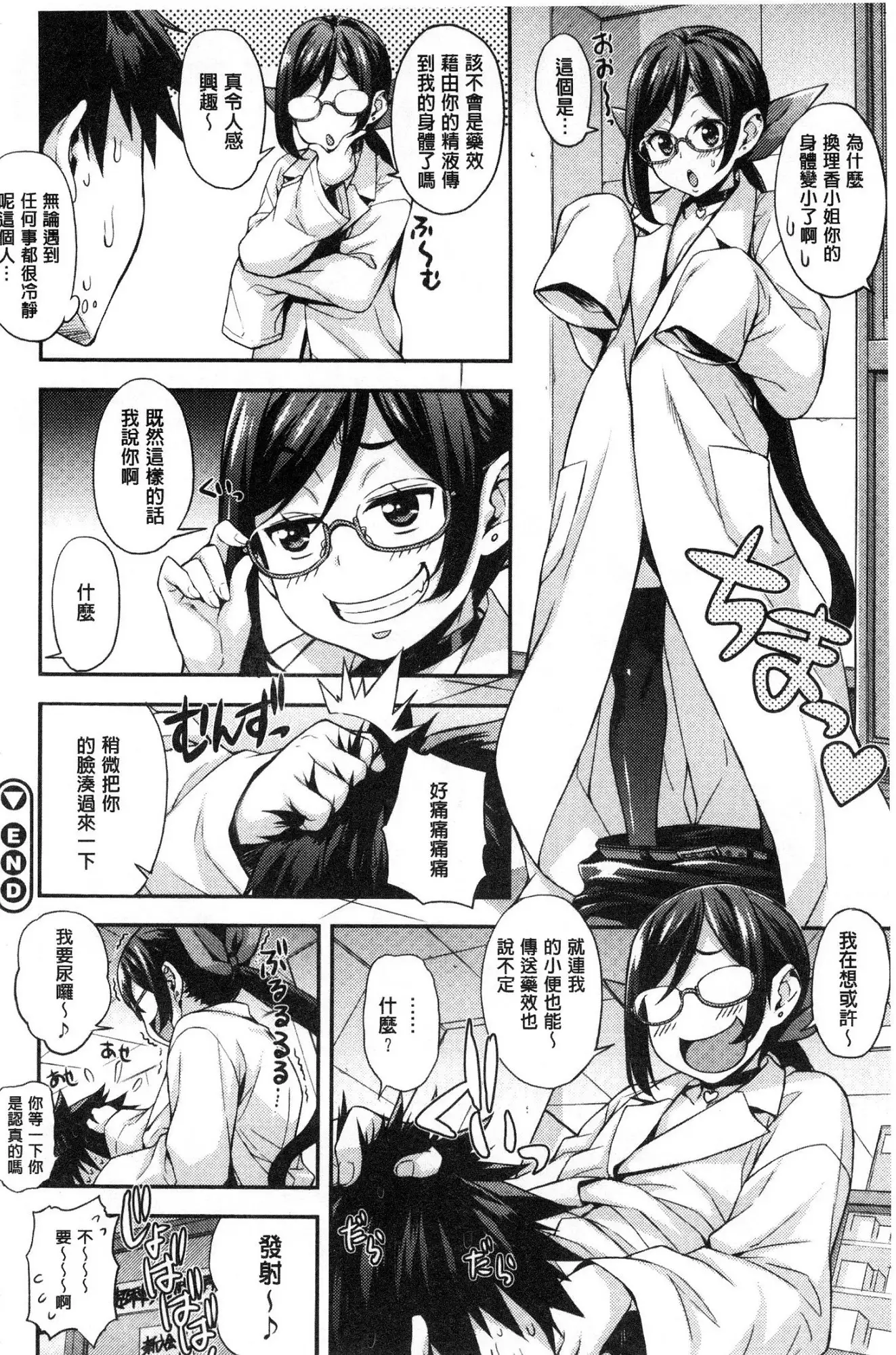 Rica no Kenkyuushitsu ~Chiteki na Rikeijo no Seitai~