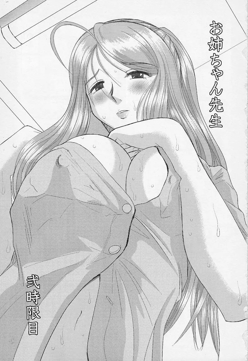 Onee-chan Sensei Nijigenme2