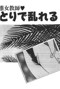 [Amamiya Jun] Kuikomi Tenshi