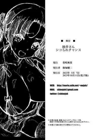 Nukii-san Shikorare Chance | 能被抽井同學擼管的機會