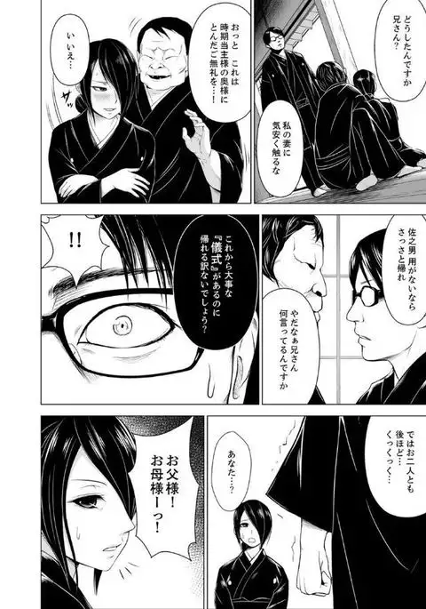 Inkan no Ketsuzoku 1-3