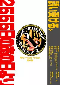 [Mentsukidou (Monaka)] Sasoiukeru. (Touhou Project) [Digital]