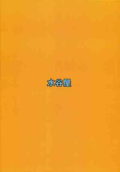 Yukikaze to Okaa-san