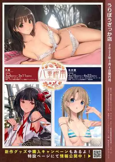 [Melonbooks] Gekkan Uribou Zakka Ten 2022-03-04 Goro Hakkougou [Digital]