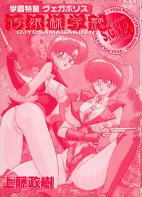 [Kamitou Masaki] Gakuen Tokukei Vega Porisu Ojousama Gakuen