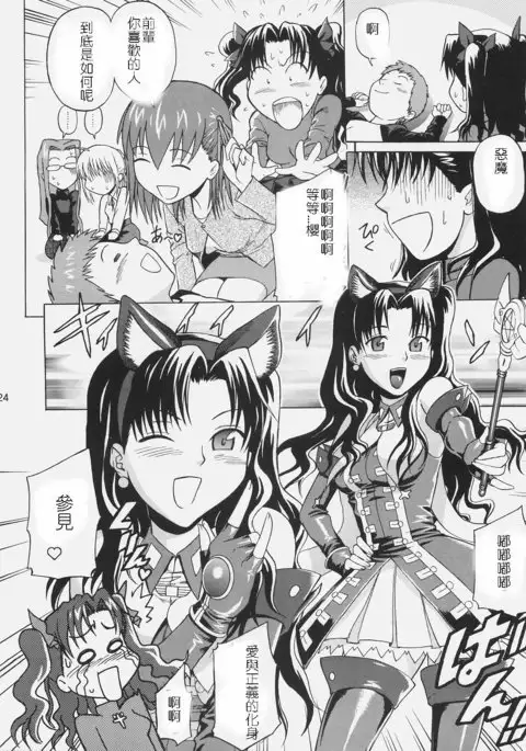 Fate/delusions of grandeur