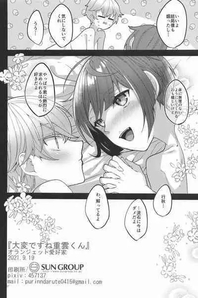 Taihen desu ne Chongyun-kun