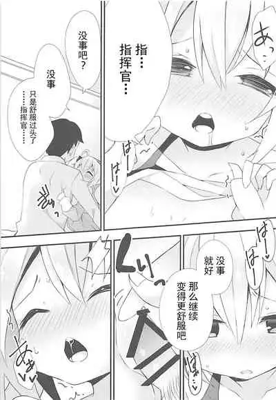 Shikikan to nara Nanka Motto Ii kana