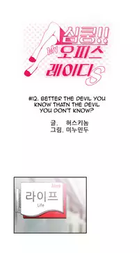 My Office Ch.1-36 (English) (Ongoing)