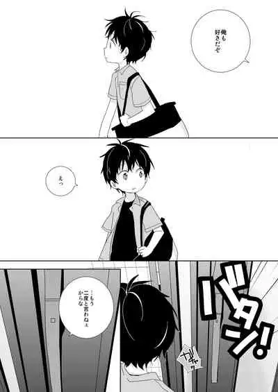 [Naitama (Isako)] InCha-kun to Furyou-kun