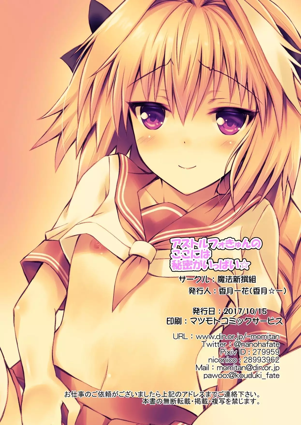 Astolfo-kyun to Ecchi shiyo☆