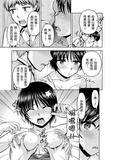 「今天妳又忘記…穿內衣褲了…」青梅竹馬有裸露自慰癖，只好發情做愛 1-8話