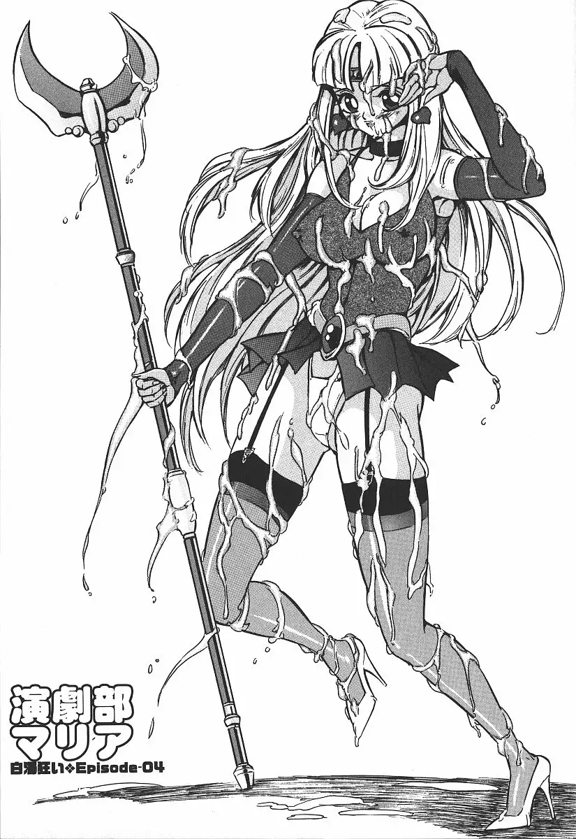 Hakudaku Kurui - Addicted for White Muddiness