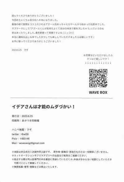 Idia-san wa Sainou no Mudazukai!