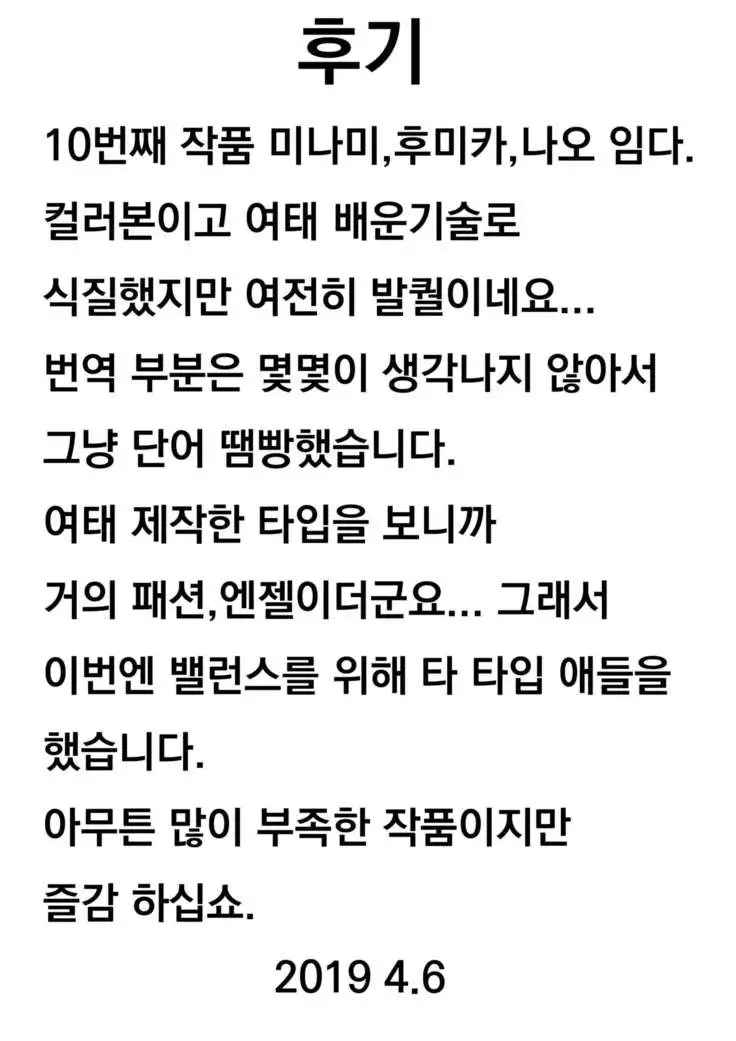 Producer-san Otsukaresama desu