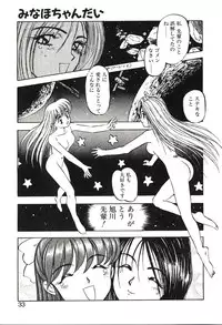 [Nanno Koto] Ganbare Minaho-chan!