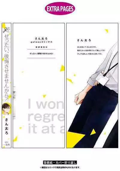 [Santaro] Zettai Koukai Sasemasen kara! | 我绝对不会让你后悔的! Ch. 3-5 [Chinese] [Digital]