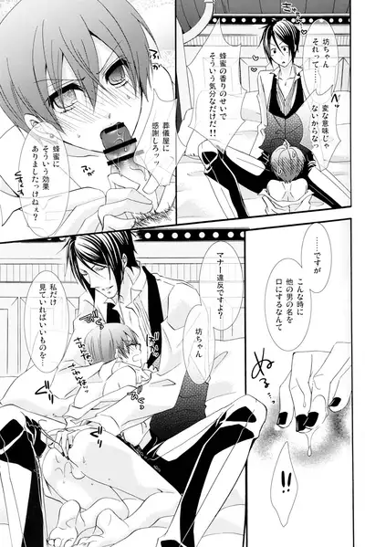 [Pink Kitten (Naokichi.)] Honey Honey (Kuroshitsuji)