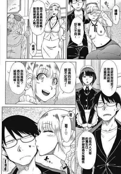 Saikyou Hikikomori Onzoushi no Torokeru Konkatsu Harem | 最強名門宅男貴公子的濕熱黏滑婚活後宮性愛