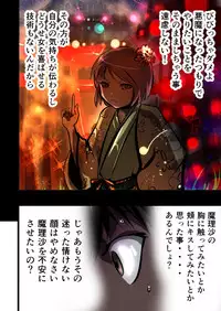 [Freeze World (jaja)] Marisa no Nakami (Touhou Project) [Digital]