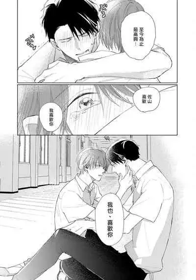 Mask Danshi wa Koishitakunai no ni | 口罩男子明明不想谈恋爱 Ch. 1-10+番外 完结