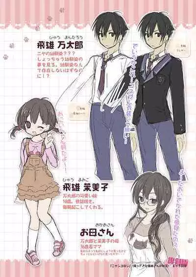 Nyancology Soushuuhen