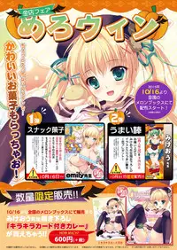 月刊めろメロ2015年10月号