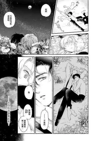 Rumspringa no Joukei | 徘徊期少年 Ch. 1-5