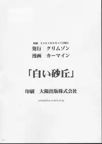 [CRIMSON (Carmine)] Shiroi Sakyuu (One Piece)