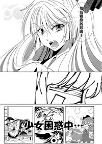 (C89) [DOLCE LATTE (Rindou Matsuri)] For M (Touhou Project) [Chinese] [沒有漢化]