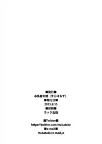 (C88) [Maraparte (Kojima Shoutarou)] Fire Fellow Charming (Boku no Hero Academia)