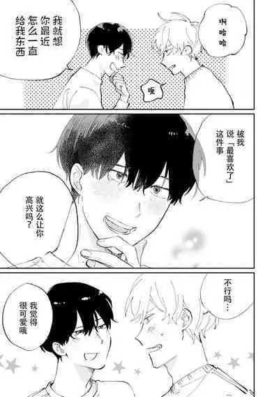 Ore no Osananajimi wa Cho Kawaii | 我的幼驯染超级可爱