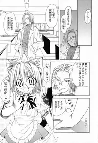 [Shizaki Masayuki] Ikeike!! Nekoro Maid