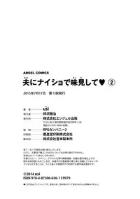 [usi] Otto ni Naisho de Ajimi Shite 2 [Digital]