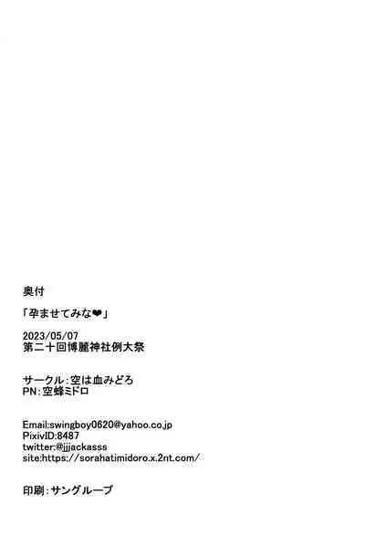 Haramasete Mina | Impregnation Mina