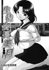[Chuuka Naruto] Seitokaichou Mitsuki ch.1-3 [Chinese] [村长个人汉化] [Digital]