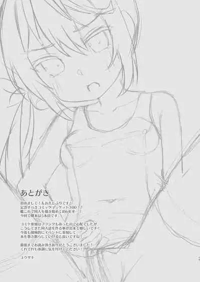 Sukumizu Mode ga Jissou saremashita