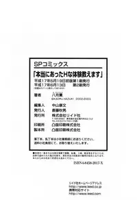 [Hazuki Kaoru] Hontou ni Atta H na Taiken Oshiemasu Vol.1