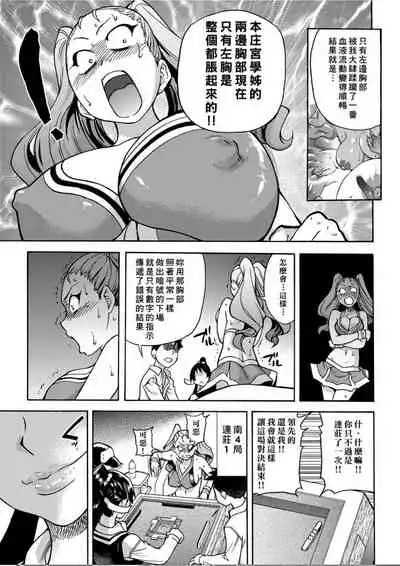 [Shiwasu no Okina] Peace Hame! Ge [Chinese]