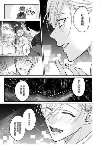 Ochikobore Alpha to Elite Omega | 问题α与精英Ω Ch. 1-5