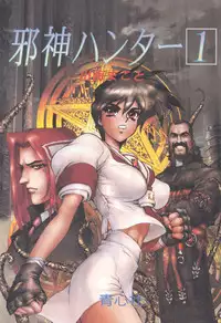 [Izumi Makoto, Shirow Masamune] Jashin Hunter