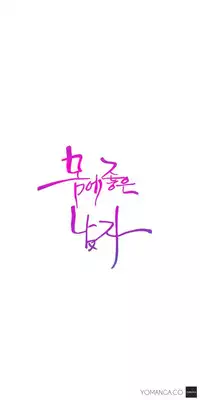 [ I Wonsik] Sweet Guy Ch.1-56 (English) (YoManga) (Ongoing)