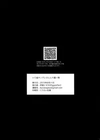 Iteza Yandere-san to Rokujohitoma