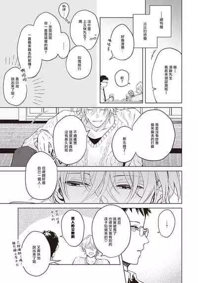 Tonari no Otoko | 隔壁的他 Ch. 1