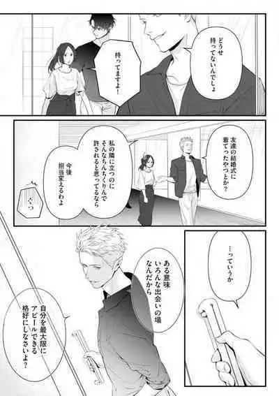 Risei O Sutete, Dōkei O Daku 1-6